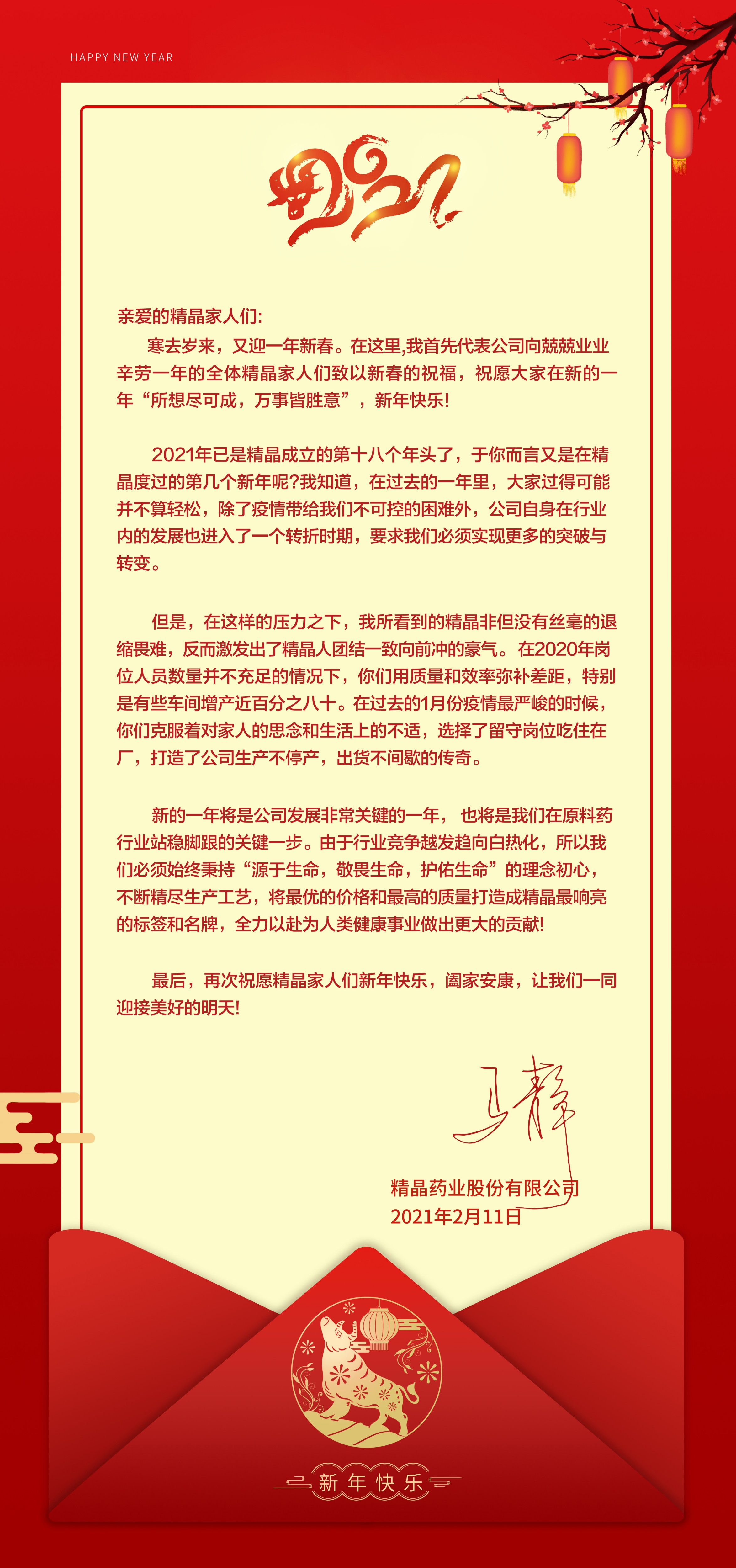 精晶药业,无菌精氨酸,无水碳酸钠,无菌丙氨酰,谷氨酰胺